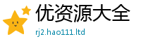 2025精准资料大全免费给2025年新奥正版免费_五点来料